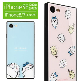 ちいかわ iPhoneSE 第3世代 第2世代 iPhone8 7スクエア ガラスケース キャラクター グッズ ハチワレ うさぎ ピンク ブルー 水色 アイフォン アイホン SE 2022 2021 スマホケース 携帯ケース カバー ケース iPhone