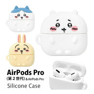 ちいかわ AirPods Pro 第2世代 シリコンケース ソフトケース ゆるかわ ハチワレ うさぎ AirPods Pro シリ…