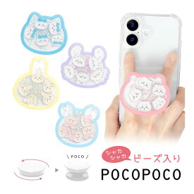 ちいかわ スマホグリップ シャカシャカ POCOPOCO ダイカット うさぎ モモンガ スマートフォングリップ スマホリング 保持 グリップ アクセサリー かわいい スマホ アイフォン アンドロイド 便利