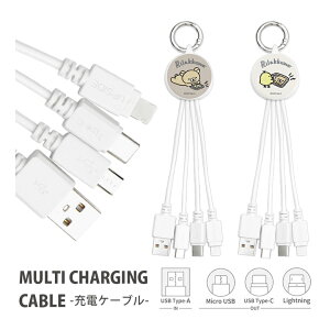 (お買い物マラソン 10%OFFクーポン配布) リラックマ マルチ充電ケーブル Lightningケーブル Type-Cケーブル microUSBケーブル 5V 2.4A 便利 キャラクター グッズ 雑貨 USB Type-A入力 かわいい ブラウン