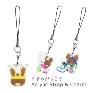 (お買い物マラソン 10%OFFクーポン配布) くまのがっこう アクリルストラップ モバイル 雑貨 チャーム キーホルダー 携帯ストラップ スマホ クリア 透明 かわいい キャラクター グッズ ジャッ