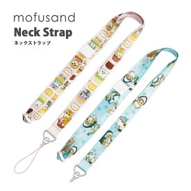 (15%OFFクーポン 4日20：00〜5日23：59) mofusand ネックストラップ 長さ調節 セーフティジョイント付き かわいい 首 ネック ストラップ スマホ 携帯ストラップ スマホ カップケーキにゃん ピンク にゃんこ キャラクター 女の子 男の子 雑貨
