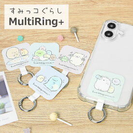 すみっコぐらし スマホの落下防止 マルチリングプラス スマホケースに挟むだけ スマホリング スイーツ ストラップホルダー 保持リング カラビナ 便利 雑貨 スマートフォンリング スリム マルチリング