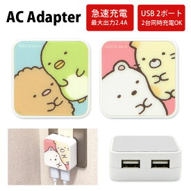 ぐらし アダプター すみっこ パソコン