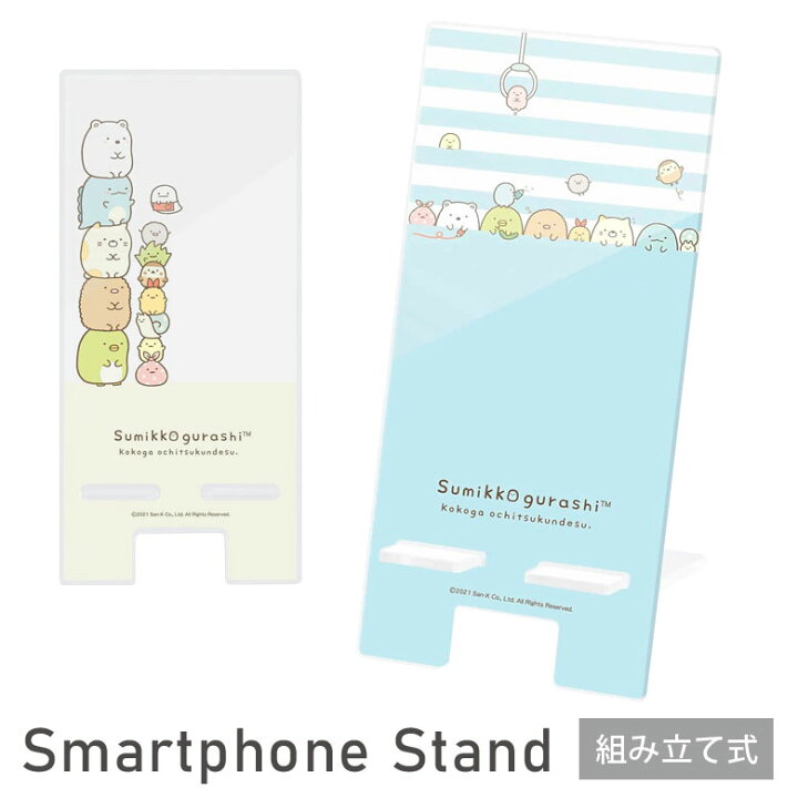 楽天市場 すみっコぐらし モバイルスタンド アクリル キャラクター グッズ スマホスタンド スマホ立て ぺんぎん おばけ ほこり ざっそう 青 黄色 ベージュ 可愛い かわいい Iphone オシャレ Android スマホ スタンド 便利 雑貨 アクリルスタンド キャラスマ