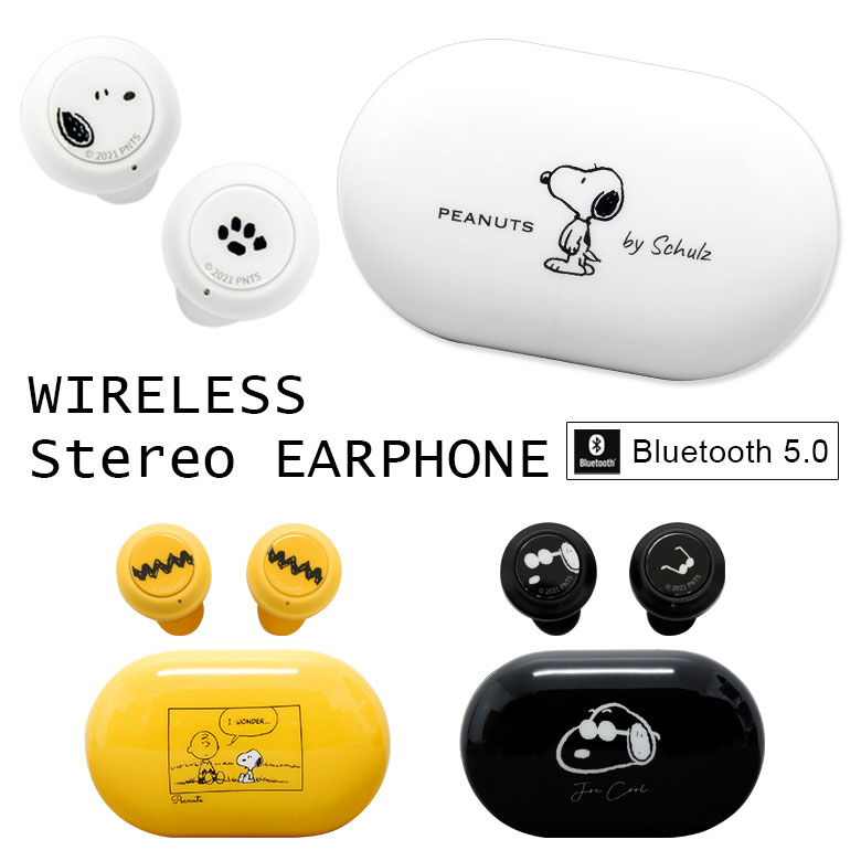 スヌーピー ワイヤレスイヤホン 充電ケース付き Bluetooth 5.0 ピーナッツ PEANUTS ジョークール チャーリー 無線 ステレオイヤホン ワイヤレス キャラクター グッズ かわいい オシャレ 白 黒 黄色 ブルートゥース イヤホン Ver. 5.0