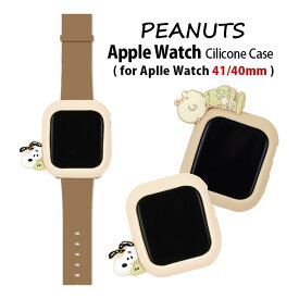 ピーナッツ Apple Watch 41mm 40mm シリコンカバー ソフトケース キャラクター グッズ シリコン ケース チャーリー・ブラウン ベージュ ひょっこり ウッドストック アップルウォッチ 保護ケース カバー アクセサリー おしゃれ