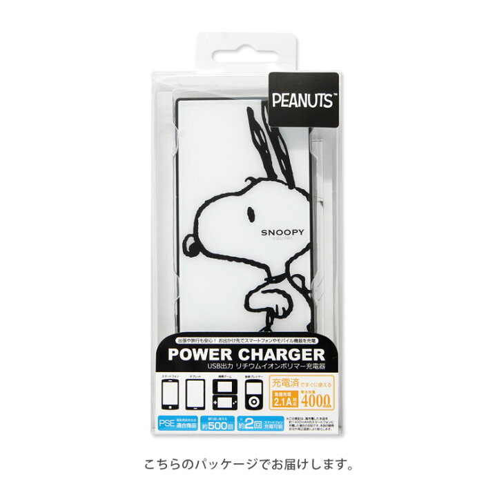 楽天市場 Pse適合品 スヌーピー 急速充電 Usb出力 リチウムイオンポリマー充電器 2 1a 4000mah ガラス 防災 緊急 キャラクター グッズ チャーリーブラウン ブラック ホワイト モバイルバッテリー スマホ充電器 リチウム充電器 Iphone Android キャラスマ