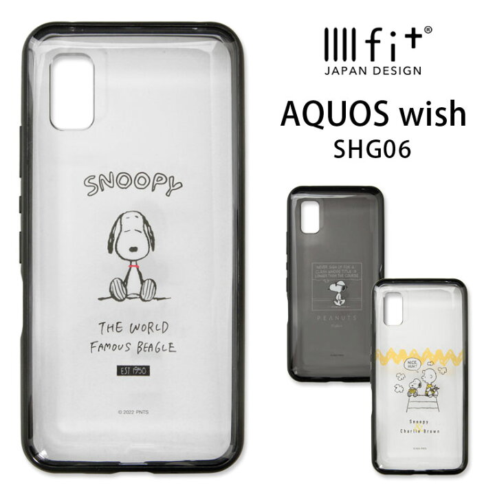 楽天市場 スヌーピー ピーナッツ Aquos Wish クリアケース Iiiifit Clear ハイブリッド Shg06 スマホケース アクオスwish シンプル アクオス ケース スマホ アンドロイド カバー Shg06ケース ジャケット 耐衝撃 Aquosケース おしゃれ かわいい キャラスマ
