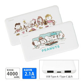 【PSE適合品】PEANUTS 急速充電 USB出力 Type-C スマホ充電器 2.1A 4000mAh おしゃれ 可愛い ガールズ ホワイト ピンク サリー ルーシー リチウム充電器 キャラクター モバイルバッテリー iPhone Android コンパクトサイズ