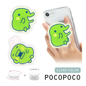 たまごっち くちぱっち スマホグリップ ダイカット クリア POCOPOCO スマートフォングリップ スマホリング 保持 グリップ アクセサリー かわいい スマホ アイフォン アンドロイド 便利