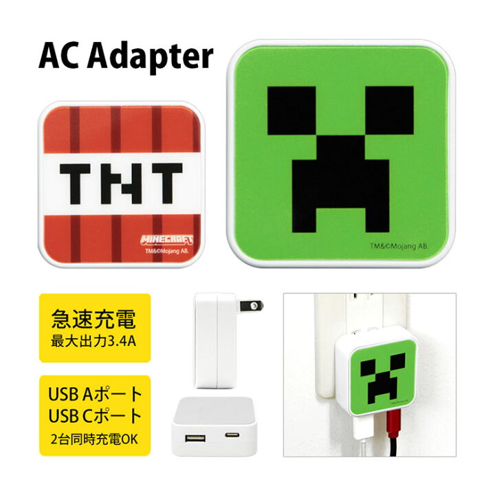楽天市場】Minecraft USB タイプA タイプC AC アダプタ コンセント 2台 