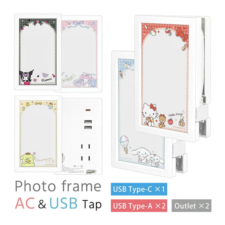 楽天市場】サンリオ 推しの写真が飾れる USBポート付き ACタップ 