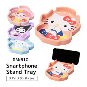 サンリオキャラクターズ スマホスタンドトレイ デスクトレイ アクセサリートレー インテリア ハローキティ 小物入れ 鍵置き デスクトレイ トレイ トレー かわいい Android iPhone16 スタンド オ