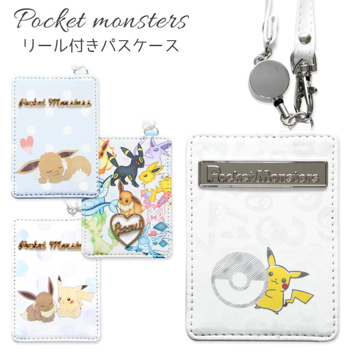 楽天市場 ポケットモンスター Icカードケース リールストラップ ファンシー雑貨 定期入れ パスケース キャラクター 通勤 通学 ピカチュウ カード ケース イーブイ ブイズ おしゃれ かわいい 電子マネー プレゼント ギフトにもオススメ キャラスマ