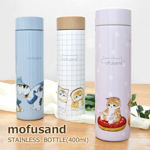 mofusand  XeX{g 400ml ۉ ۗ Tɂ h[icɂ pɂ LN^[ ObY IV  ٓObY {g y 邩 lq X ֗ fB