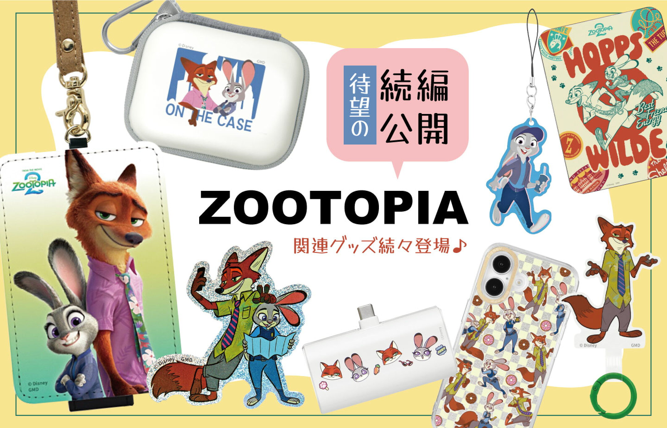 ズートピア2 ズートピア 映画 グッズ ディズニー ニック・ワイルド ジュディ・ホップス