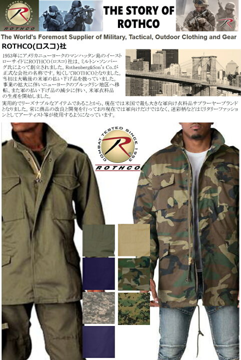 楽天市場】ロスコ ミリタリージャケット M65【送料無料】M-65