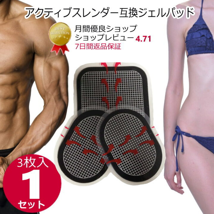 楽天市場】【ﾏﾗｿﾝP2倍↑】アクティブスレンダー 互換 交換パッド ems  