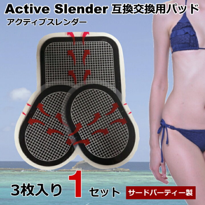 楽天市場】アクティブスレンダー 互換 交換パッド ems 腹筋ベルト 