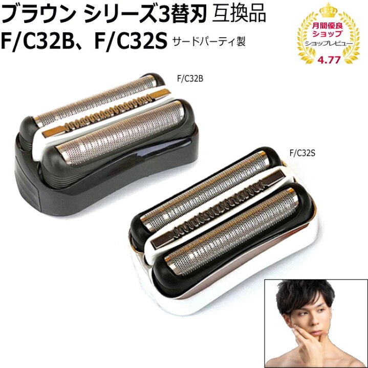 楽天市場】ブラウン シェーバー シリーズ3 替刃 F/C32B F/C32B互換品  