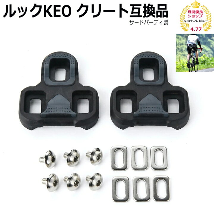 楽天市場】ルック KEO クリート互換品1ペア LOOK KEOケオ CLEATS 