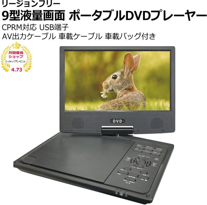 DVDプレーヤー リージョン フリーDVDプレーヤーCPRM対応 USB hdmi AV対応 コンパクトテレビ CD d v dプレー 【信頼】