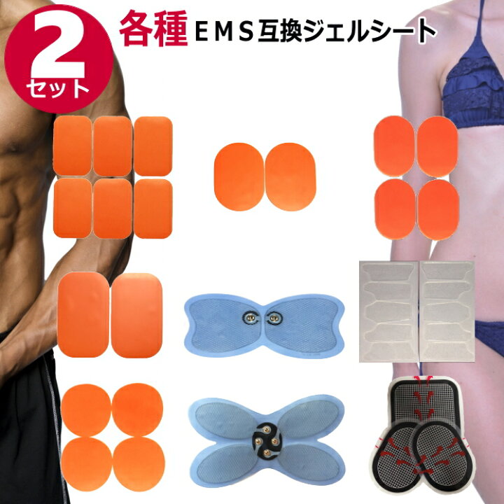 楽天市場】各種EMS互換ジェルパッド2セット シックスパッド腹筋用 腕用 