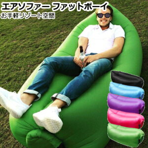 GA[\t@ t@bg{[C Air Sofa Fatman gݗĊȒPAuŖcރrbO\t@[nbNy݌ɗLz