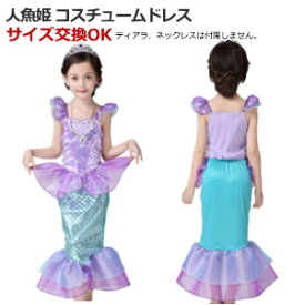 楽天市場 人魚 コスプレ キッズ ベビー マタニティ の通販