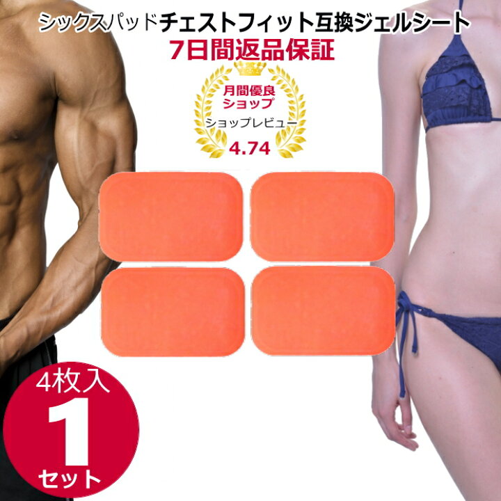 楽天市場】【SｾｰﾙP2倍↑】シックスパッド互換チェストフィット ジェル 