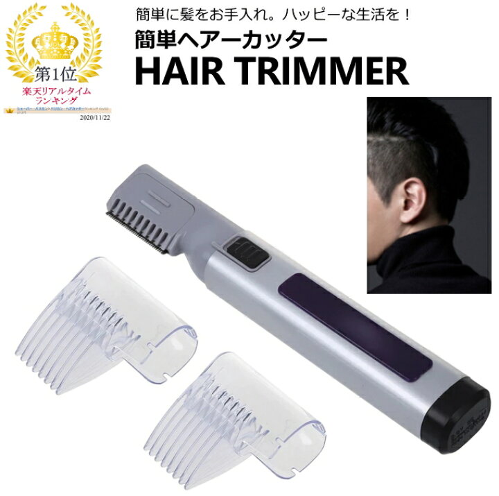 楽天市場 10 15全p5倍 Rｶｰﾄﾞ計9倍 簡単ヘアーカッター ヘアートリマー 送料無料 散髪屋 いらず パッケージは簡易包装 バリカン 散髪 かんたん 自宅 セルフ ヘアカット 子供 散髪セット ジャストアトリムロゴなし St きゃらや