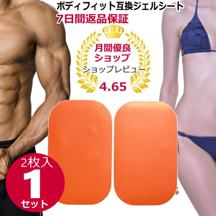 楽天市場】【ﾏﾗｿﾝP2倍 勝計3倍↑】シックスパッドボディフィット互換  