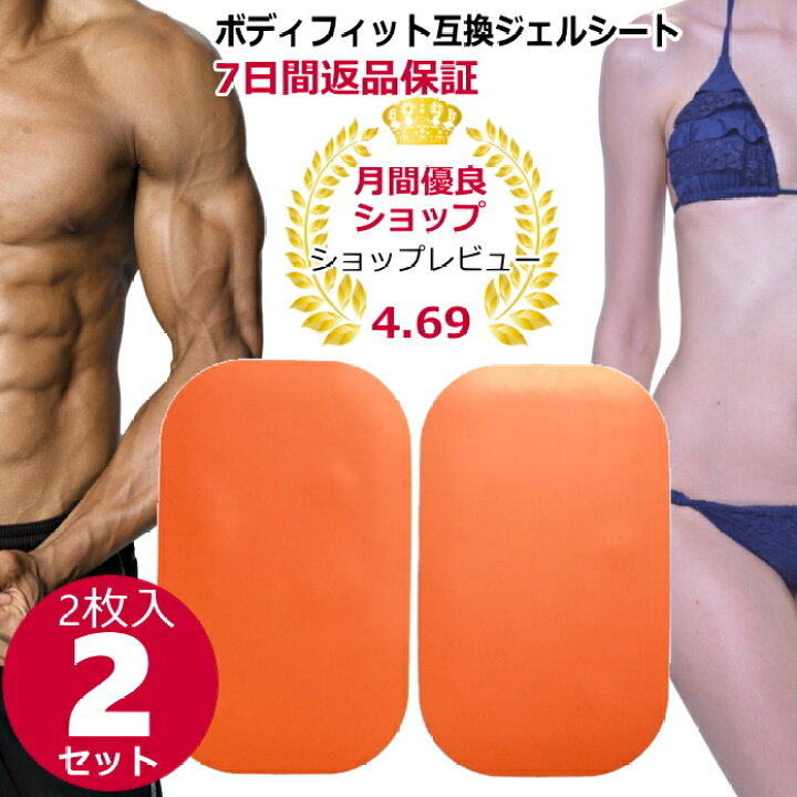 楽天市場】シックスパッドボディフィット互換ジェルシート2枚×2セット 