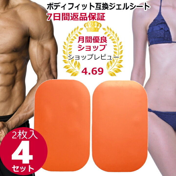 楽天市場】シックスパッドボディフィット互換ジェルシート2枚×4セット 