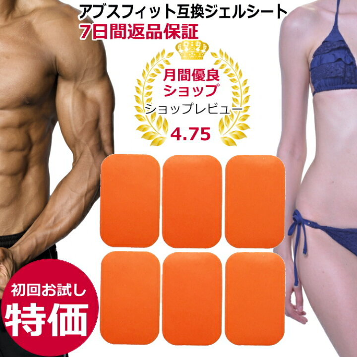 楽天市場】シックスパッド互換アブスフィットジェルシート腹筋用6枚×1 
