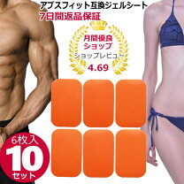 楽天市場】sixpad absfit2 ジェルシートの通販