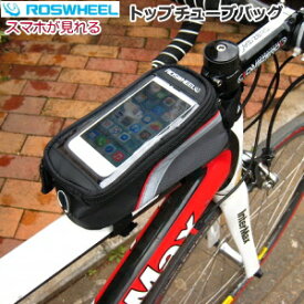 トップチューブバッグ ROSWHEEL 自転車のフレームに取り付け簡単スマートフォンも収納できるバッグ サイクリング ロードバイク マウンテンバイク 小物入れ サドルバッグ フレームバッグ