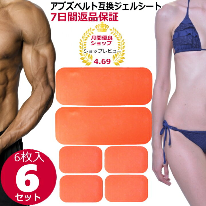 5 好評 正規品シックスパッド アブズベルト用 ジェルシート5個セット Www Anavara Com
