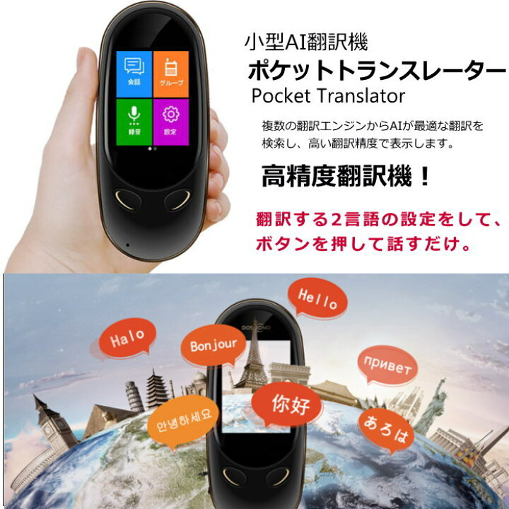 楽天市場】小型AI翻訳機 ポケットトランスレーター WIFI テザリング可  