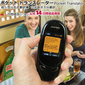 小型AI翻訳機 ポケットトランスレーター WIFI テザリング可 72言語 ウェアラブル翻訳機sim別売【使用後返品可】