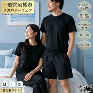 【一般医療機器】【リカバリーウェア】 夏でも快適 薄手 吸汗速乾 半袖 Tシャツ 疲労回復 血行促進 遠赤…