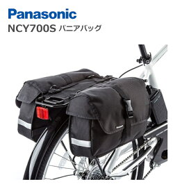 ★4/25はP9倍！*お買い物マラソン中！*★パナソニック NCY700S パニアバッグ NCY700S