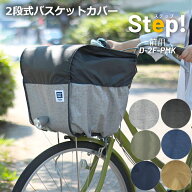 ★5/15はP9倍！*お買い物マラソン！*★自転車 カゴカバー 防水 撥水 前用 雨の日 電動自転車 前かご カバ…