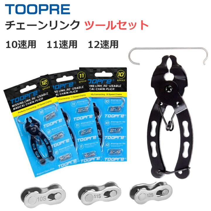 楽天市場】送料無料 自転車 チェーンリンク ツールセット 脱着工具付き 