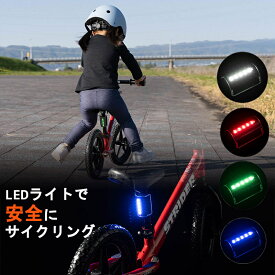 送料無料 自転車 テールライト タッチ LED 自動消灯 振動センサー 簡単取付 明るい 軽量 安全 ストライダー
