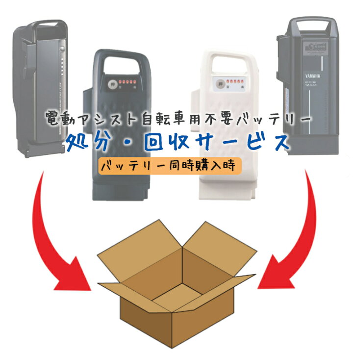 楽天市場】【バッテリー同時☆購入用】 電動アシスト自転車用 