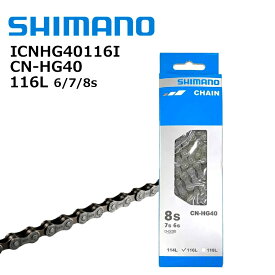 送料無料 シマノ SHIMANO チェーン CN-HG40 6速7速8速対応 HG 116L 6S/7S/8S ハイパーグライド ICNHG40116I 4524667090458