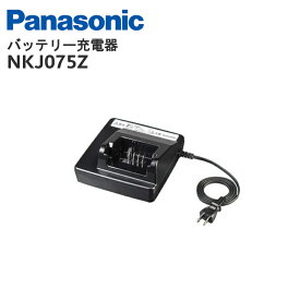 パナソニック 純正 NKJ075Z 電動自転車用 バッテリー 充電器 送料無料 スタンド式専用充電器 小型急速充電