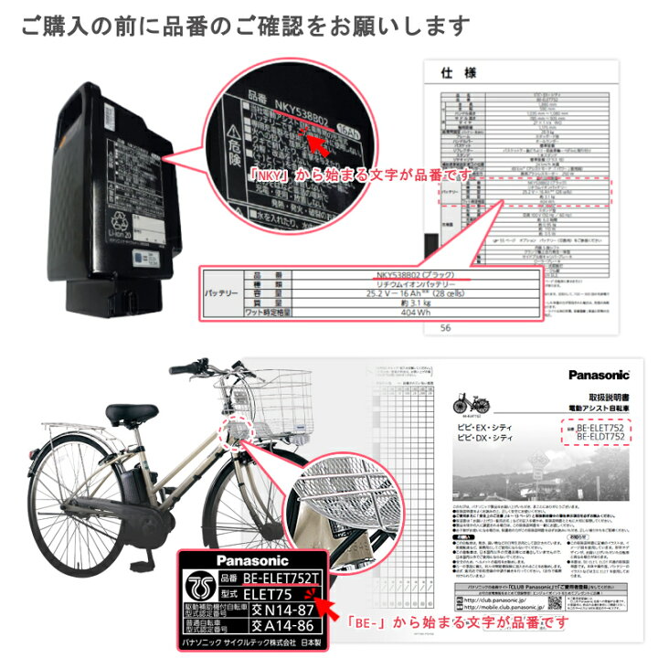 楽天市場】パナソニック NKY492B02 電動自転車 エネモービル用 スペア 
